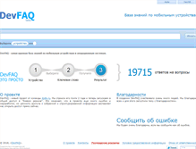 Tablet Screenshot of devfaq.ru